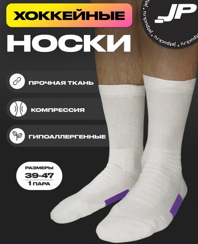 Носки хоккейные средние JetPuck L