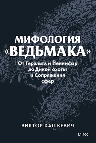 Мифология 