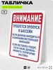 Табличка для бассейна 