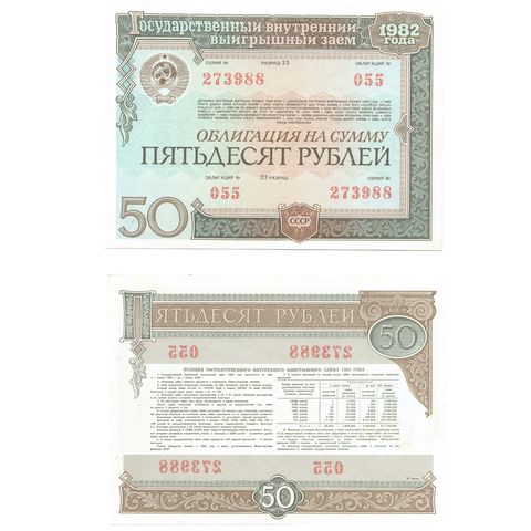 Облигация 50 рублей 1982 XF