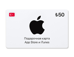 Подарочная карта App Store и iTunes - 50 TRY (Turkey) [Цифровая версия] (для ПК, цифровой код доступа)