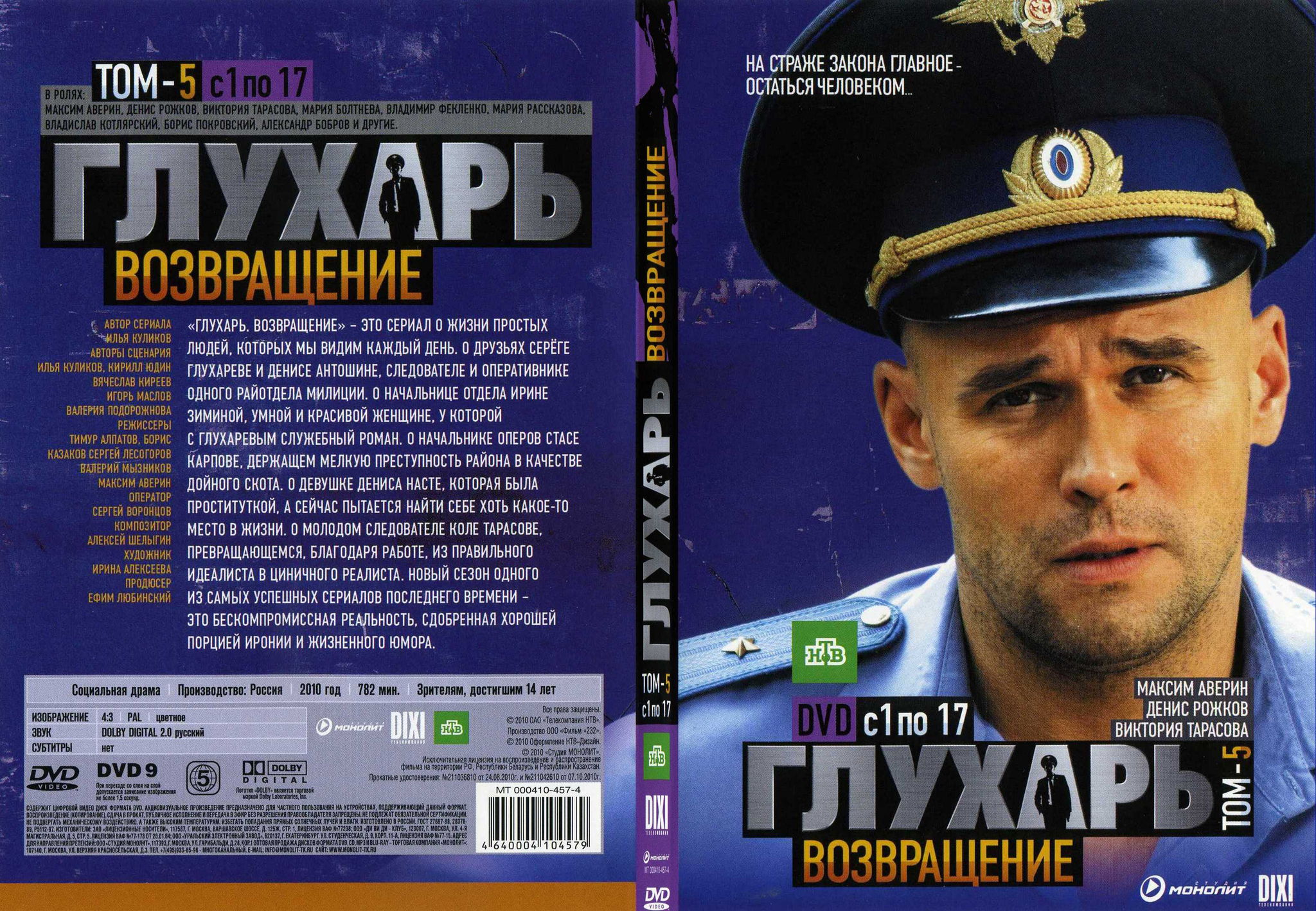 Глухарь афиша. Глухарь 3 Возвращение DVD. Глухарь Возвращение DVD. Глухарь Возвращение диск. Глухарь сериал двд.