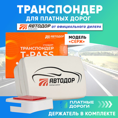 Транспондер Автодор T-pass серии СЕРЖ 0302 «Standard» РУС белый с надписью "Автодор" (Россия)