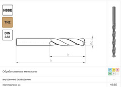 Сверло DIN-338 5,50 HSSCo5 INOX w2-101811-0550