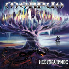Маврин / Неотвратимое (Limited Edition)(CD)
