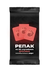 Репак из 50 случайных необычных красных карт Magic: the Gathering