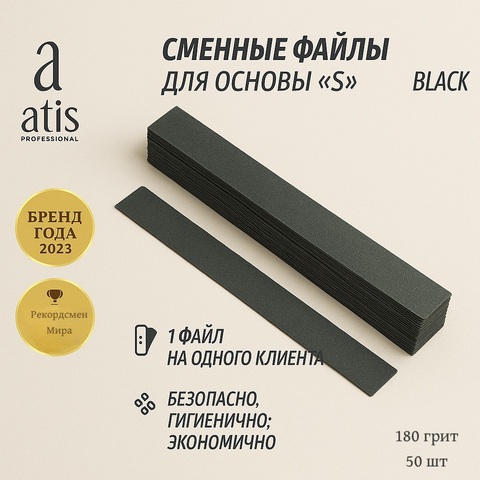 Файлы S, чёрные 180 грит
