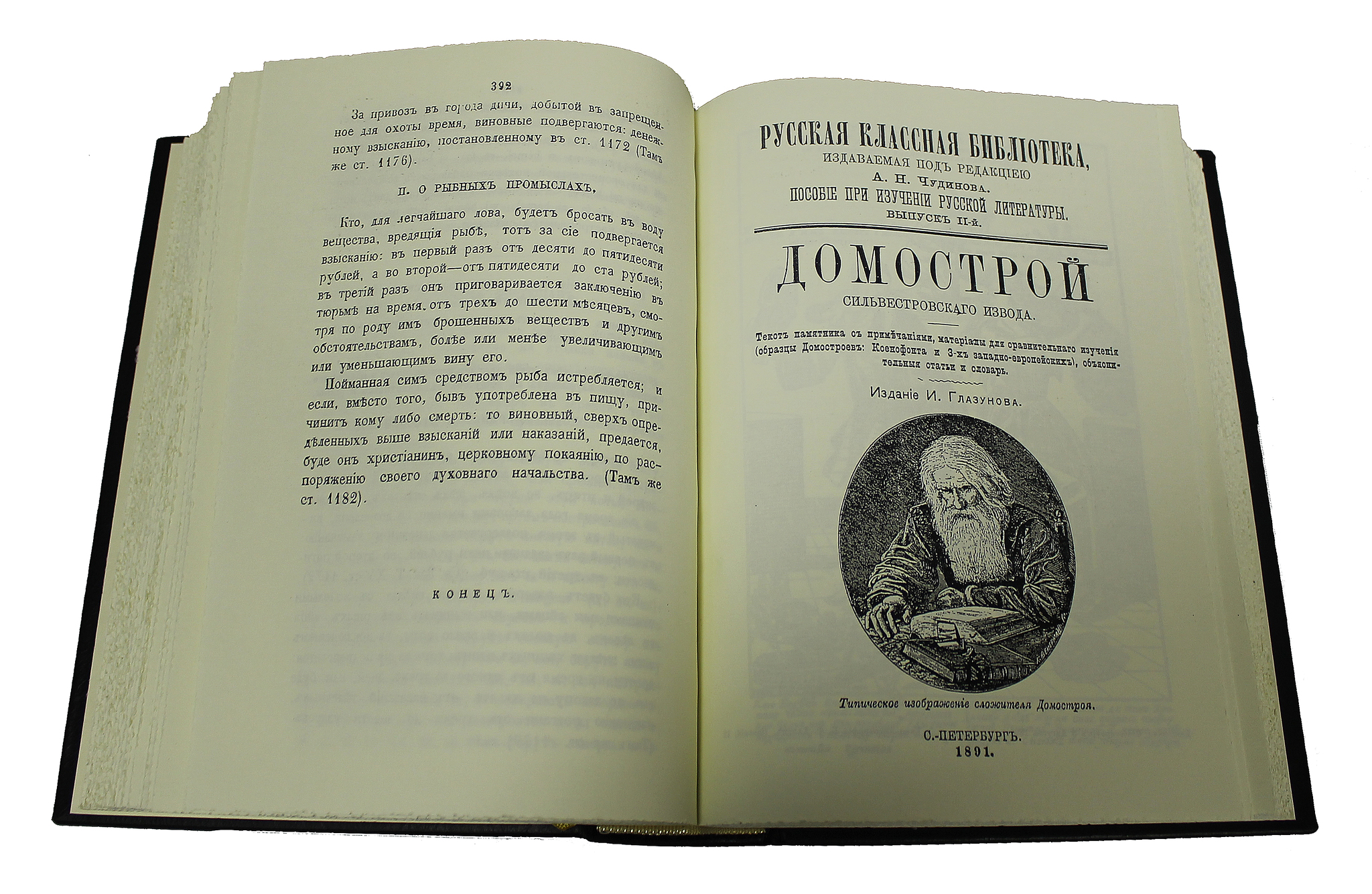 Домострой ломоносов. Домострой 16 век. Домострой книга. Домострой книга 16 века.