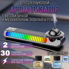 Автомобильный ароматизатор Planet с музыкальным эквалайзером на солнечной батарее