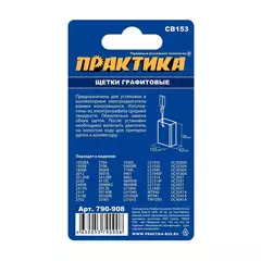 Щетка графитовая ПРАКТИКА для MAKITA (аналог CB-153/арт.181044-0) с пружиной, 6,5x13,5x18 (790-908)