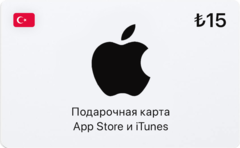 Подарочная карта App Store и iTunes - 15 TRY (Turkey) [Цифровая версия] (для ПК, цифровой код доступа)