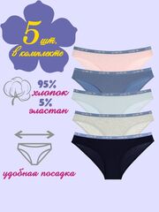 Трусы женские (5 шт.в уп.)