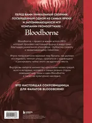 Bloodborne. Антология. Отголоски крови