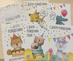Поздравительная открытка