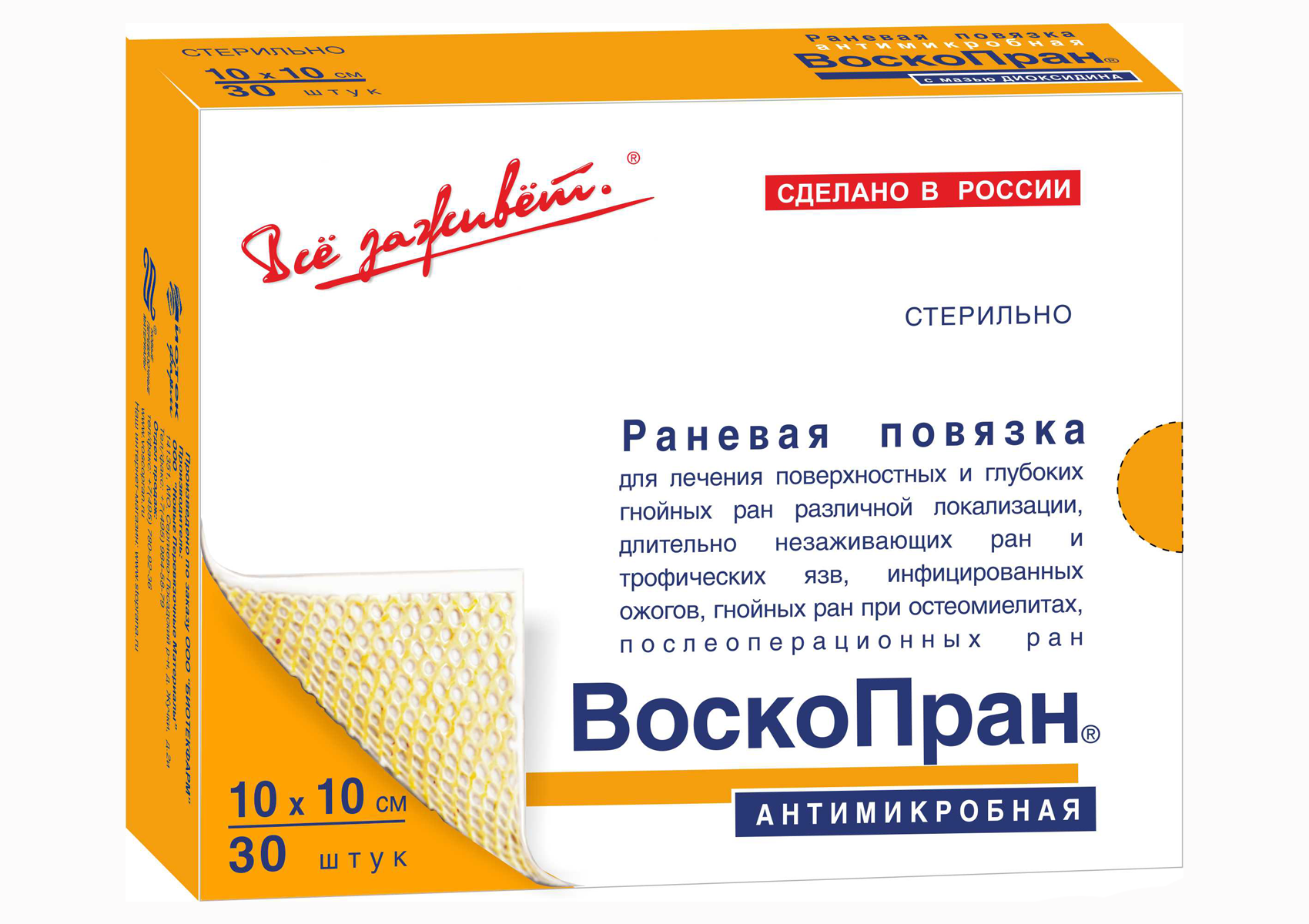 Воскопран Повязка Заживляющая На Рану Цена