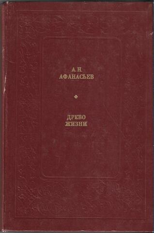 Древо жизни