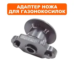 Адаптер ножа DDE TR 106-300 (909-174-081)