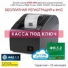 Онлайн-касса АТОЛ 20Ф (фискальный регистратор), Регистрация в ФНС, ФН 15 мес, ОФД 15 мес, 54ФЗ, ЕГАИС, Платформа 5.0