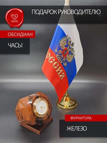 Каменные часы с флагом