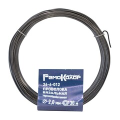 26-6-012 Проволока вязальная 30м, термообработанная, 2.0мм (РемоКолор)