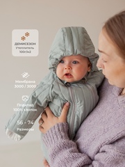 Комбинезон утеплённый стёганый Mjölk Magic Mint, 100гр/м2