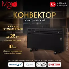Электрический конвектор iVigo EPK4590E25 Черный матовый
