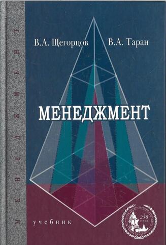 Менеджмент