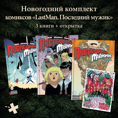 Комплект комиксов 