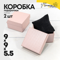 
          Коробка Ювелирная 9х9х5.5 см Набор 2 шт "Ромбики" с подушкой (Розовый)