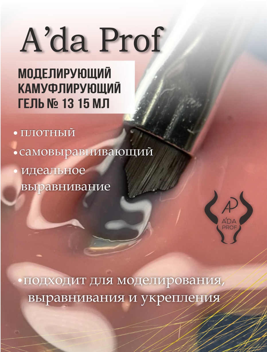 Камуфлирующий гель 15 гр 13