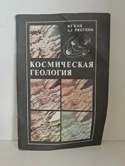 Космическая геология