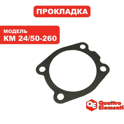 Прокладка цилиндра QUATTRO ELEMENTI КМ 24/50-260 (248-481-009)