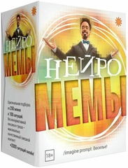 Мемы. Часть 4. Нейро