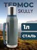 Картинка термос Skully   - 1