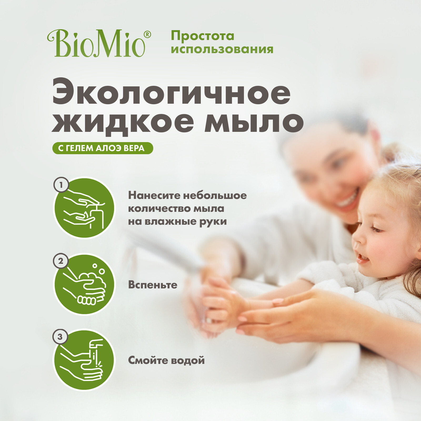 Мыло жидкое с гелем алоэ-вера, для чувствительной кожи BioMio, 300 мл –  купить за 418 ₽ | Shvabra24 - товары для дома и красоты