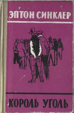 Король уголь