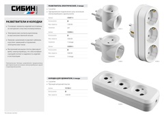 СИБИН 3 гнезда, сетевой разветвитель (55097-3)