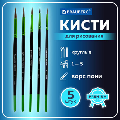 Кисти BRAUBERG PREMIUM, набор 5шт, из ворса пони, круглые №1,2,3,4,5, блистер