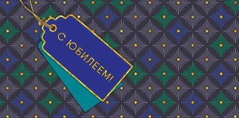 Открытка-конверт, без надписи, С Юбилеем, Синий шильдик, 8,3*16,7 см