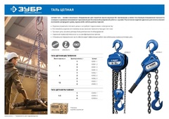 ЗУБР ТШ-3-3, 3 т, 3 м, ручная цепная шестеренная таль, Профессионал (43081-3)