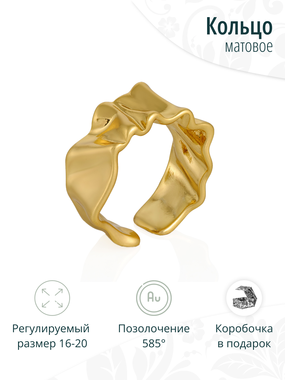 Дизайнерское золотистое кольцо из матового металла