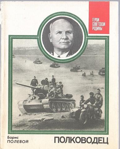 Полководец