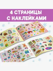 Альбом 100 наклеек «Дедушка Мороз», 12 стр.