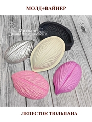 Молд пластиковый+вайнер силиконовый ВБ-71 тюльпан