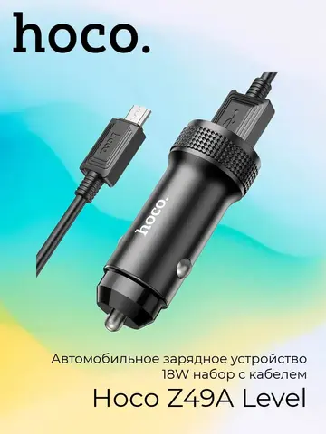 Автомобильное зарядное устройство Z49A Fast 1xUSB