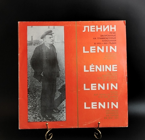 ЛЕНИН - Речи записанные на грамофонные пластики в 1919-1921 годах. Виниловая пластинка 12 дюймов. Мелодия СССР