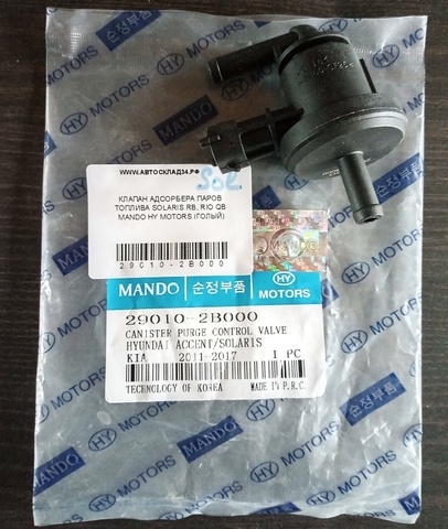КЛАПАН АДСОРБЕРА ПАРОВ ТОПЛИВА SOLARIS RB, RIO QB MANDO HY MOTORS, MEILLOR (ГОЛЫЙ)