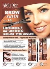 Alvin D`or P-5 Дуэт для бровей карандаш+пудра Brow Satin (тон 02 dark brown)