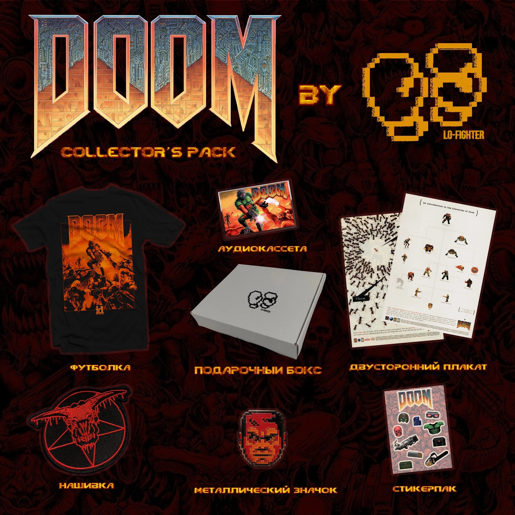 Doom набор. Doom collection