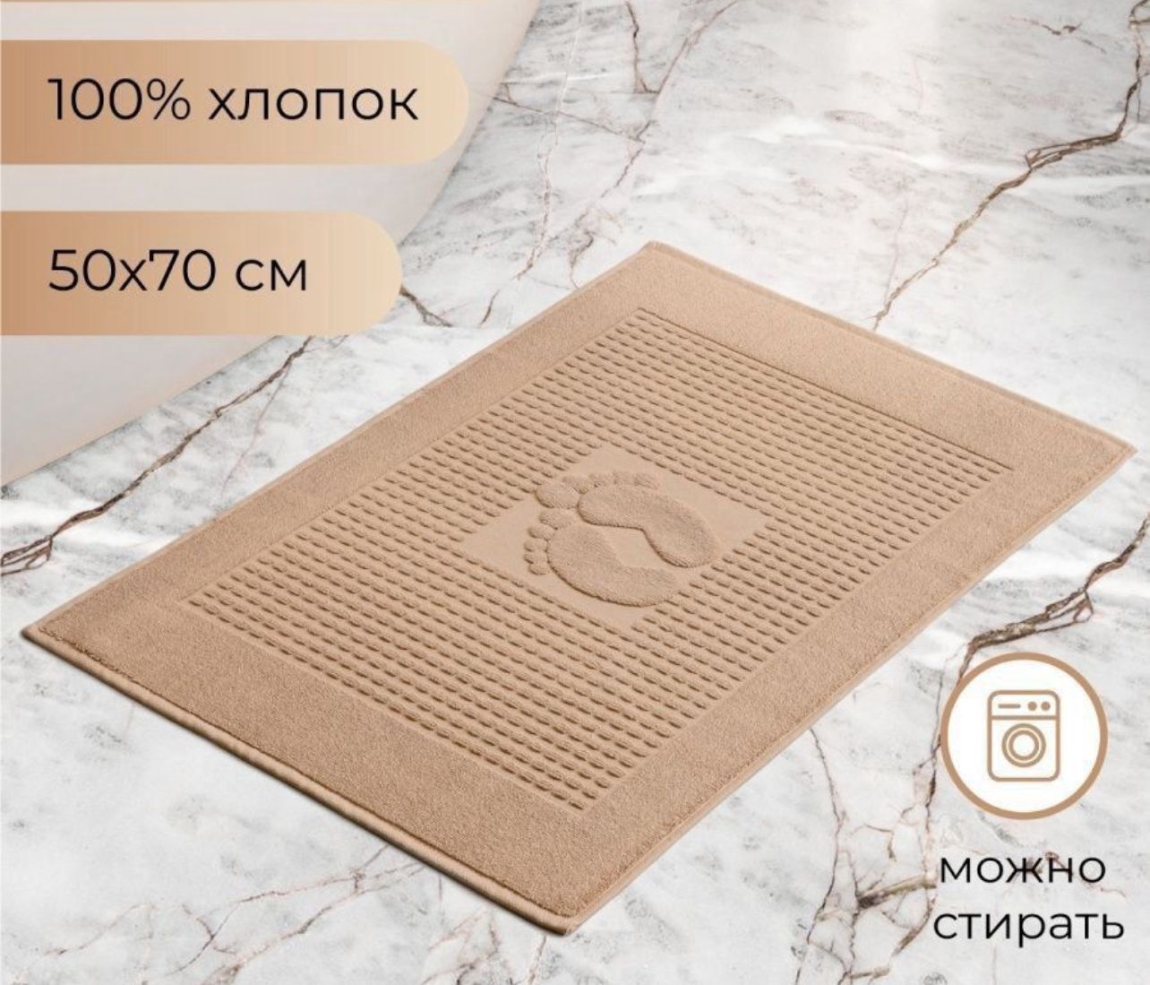 Полотенце для ног Arya 50х70 Бежевый